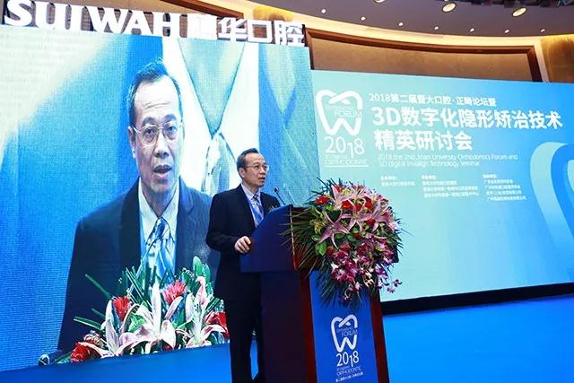 2018第二届口腔·正畸论坛口腔正畸大咖巅峰论道共话口腔正畸精艺